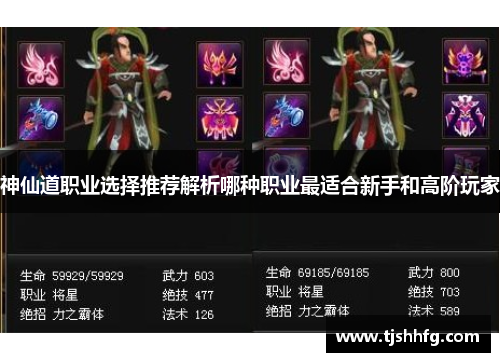 神仙道职业选择推荐解析哪种职业最适合新手和高阶玩家