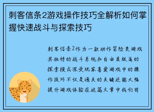刺客信条2游戏操作技巧全解析如何掌握快速战斗与探索技巧