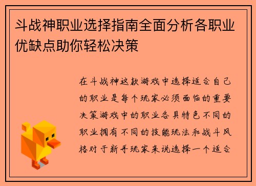 斗战神职业选择指南全面分析各职业优缺点助你轻松决策