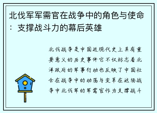 北伐军军需官在战争中的角色与使命：支撑战斗力的幕后英雄