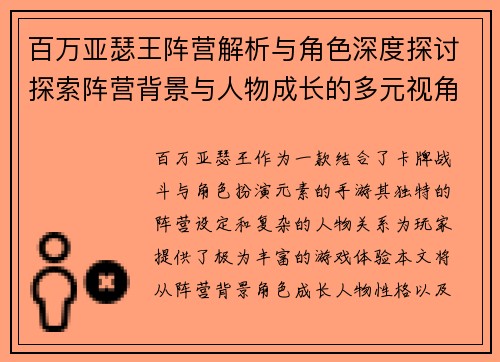 百万亚瑟王阵营解析与角色深度探讨探索阵营背景与人物成长的多元视角 百万亚瑟王阵营解析与角色深度探讨探索阵营背景与人物成长的多元视角