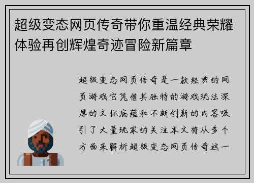 超级变态网页传奇带你重温经典荣耀体验再创辉煌奇迹冒险新篇章 超级变态网页传奇带你重温经典荣耀体验再创辉煌奇迹冒险新篇章